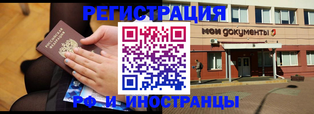 временная регистрация купить в Кыштыме