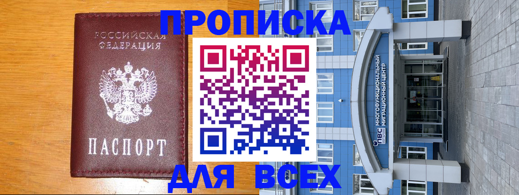 временная прописка в Кыштыме