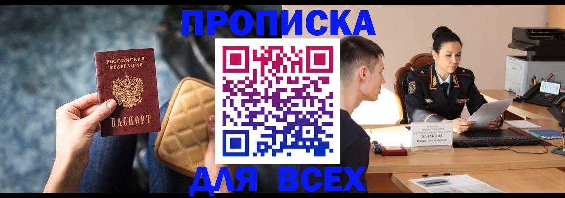 временная регистрация собственник в Кыштыме