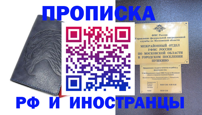 временная регистрация недорого в Кыштыме