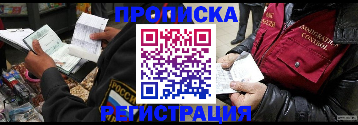 временная прописка в Кыштыме